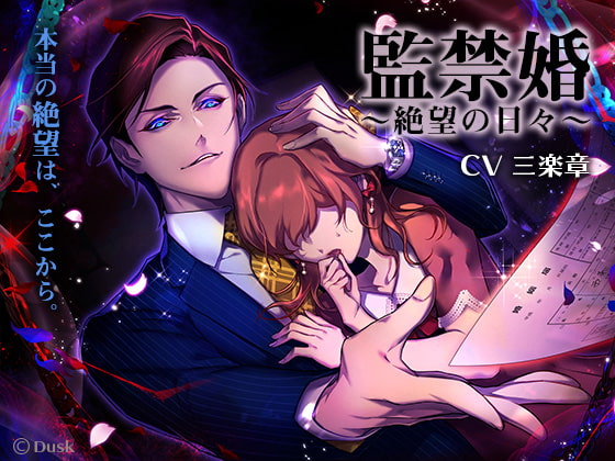 【英語版】監禁婚～絶望の日々～