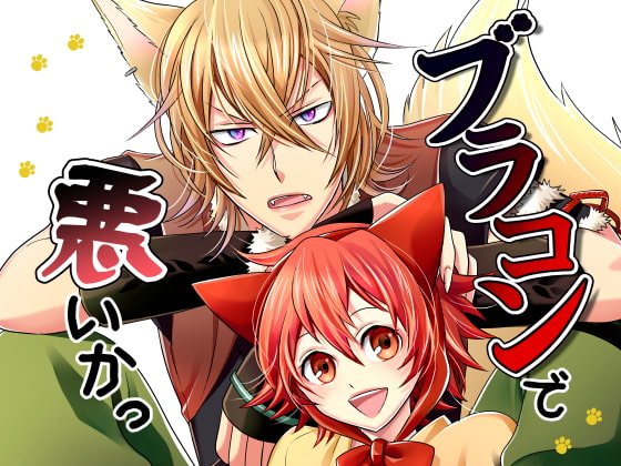 【英語版】ブラコンで悪いかっ