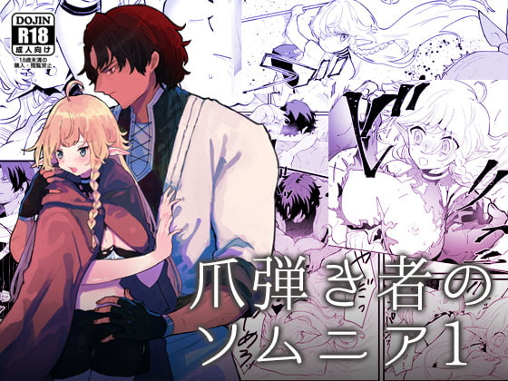 【英語版】爪弾き者のソムニア1