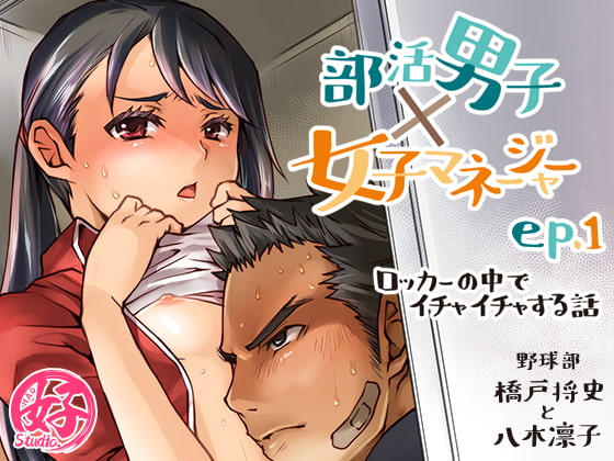 【韓国語版】部活男子×女子マネージャーep.1(ロッカーの中でイチャイチャする話)