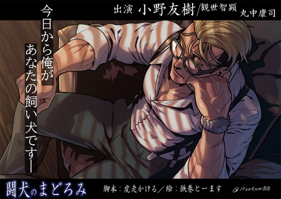 【韓国語版】闘犬のまどろみ(繁体中国語脚本付き)