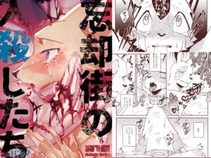 [RJ01417903] (みんなで翻訳) 
【韓国語版】忘却街の人殺したち act.7