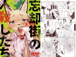 [RJ01464607] (サバカンロッタリー) 
【韓国語版】忘却街の人殺したち act.9