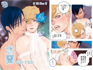 [RJ01449319] (みんなで翻訳) 
【繁体中文版】水蘭