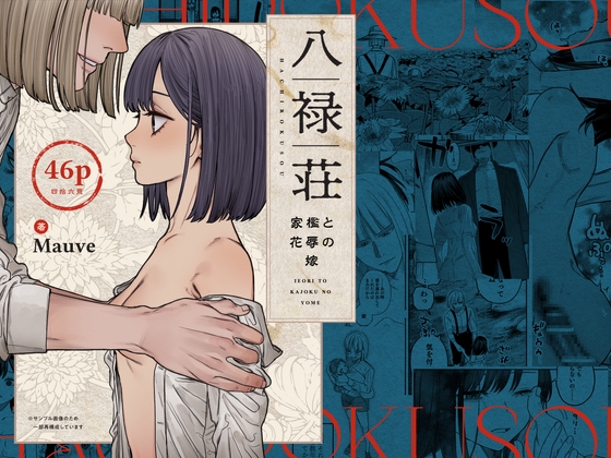 【タイ語版】八禄荘‐家檻と花辱の嫁‐