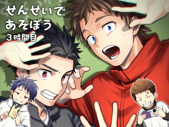 【韓国語版】せんせいであそぼう 3時間目