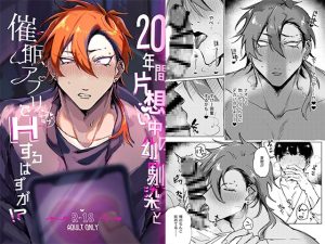 [RJ01472256] (支柱海性気候) 
【韓国語版】20年間片想い中の幼馴染と催○アプリでラブラブHするはずが⁉︎