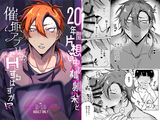 【韓国語版】20年間片想い中の幼馴染と催○アプリでラブラブHするはずが⁉︎