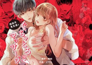 [RJ01270965] (みんなで翻訳) 
【インドネシア語版】関西弁男友達とぐちゃとろマッサージ