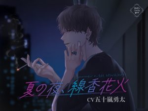 [RJ01450206] (みんなで翻訳) 
【韓国語版】夏の夜、線香花火