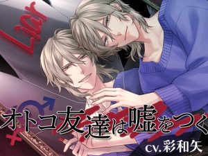 [RJ01470278] (ukiukiworks) 
【韓国語版】オトコ友達は嘘をつく