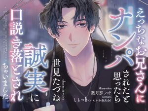 [RJ01427692] (いぬかわ委員会) 
【韓国語版】えっちなお兄さんにナンパされたと思ったら誠実に口説き落とされちゃいました。