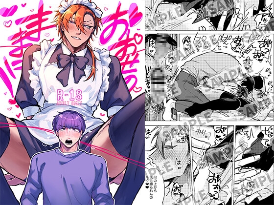 【韓国語版】おおせのままに!