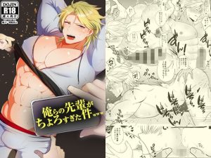 [RJ01350780] (GAMBA RAY) 
【韓国語版】俺らの先輩がちょろすぎた件www