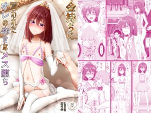 [RJ01466401] (対々会) 
【韓国語版】金持ちに買われたオレの幸せなメス堕ち