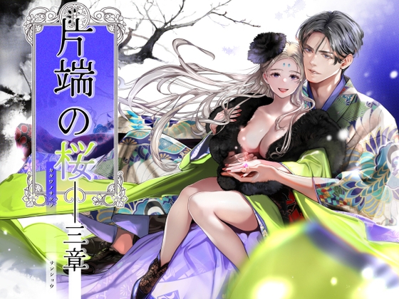 【英語版】片端の桜──三章