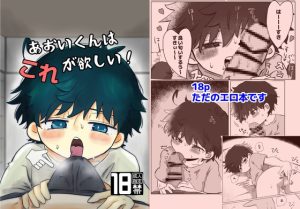 [RJ01451993] (みんなで翻訳) 
【簡体中文版】あおいくんはこれが欲しい!