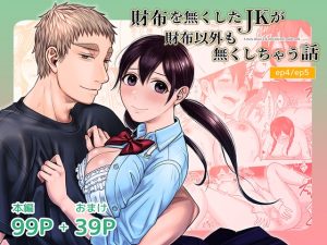 [RJ01274973] (キジバト) 
【韓国語版】財布を無くしたJKが財布以外も無くしちゃう話 ep4/ep5