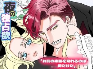 [RJ01466745] (HORNET) 
【韓国語版】夜の独占欲