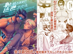 [RJ01462823] (三の月階段) 
【韓国語版】君と殺されない逃避プロセス(総集)