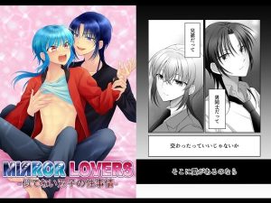 [RJ01465792] (【幻彩灯】) 
【韓国語版】MiЯROR LOVERS 1 ‐似てない双子の性事情‐