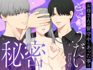 [RJ01367758] (見習いさん) 
【韓国語版】お母さんの留守中にあった事はきょうだいだけの秘密