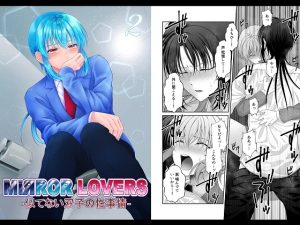 [RJ01466275] (【幻彩灯】) 
【韓国語版】MiЯROR LOVERS 2 ‐似てない双子の性事情‐