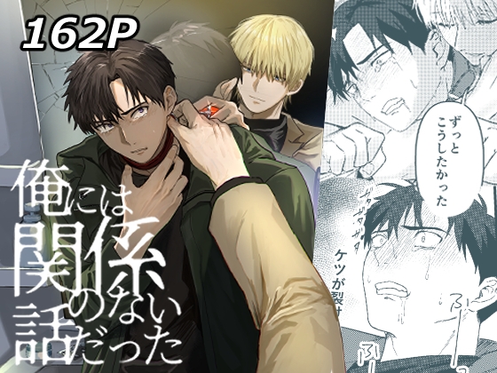 【繁体中文版】俺には関係のない話だった