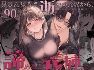 [RJ01427955] (はとペア) 
兄さんはもう逝ないんだから、諦めなよ義姉さん