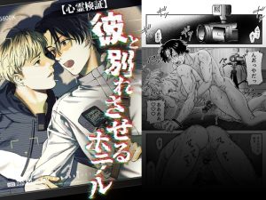 [RJ01428882] (Hadal-Z) 
【心霊検証】彼と別れさせるホテル