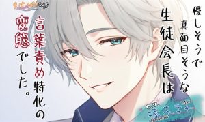 [RJ01429896] (ら・す・ぱ!) 
優しそうで真面目そうな生徒会長は言葉責め特化の変態でした。