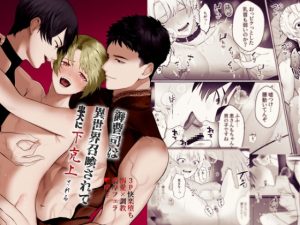 [RJ01430367] (受溺愛攻好委員会) 
御曹司は異世界召喚されて忠犬に下剋上される