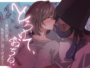 [RJ01458740] (みんなで翻訳) 
【韓国語版】とろけて、おちる。～異形の彼が私をとかし尽くすまで～