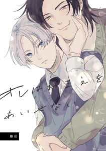 [RJ01439446] (ケイコウトウ) 
【英語版】オレはおまえをあいせない3