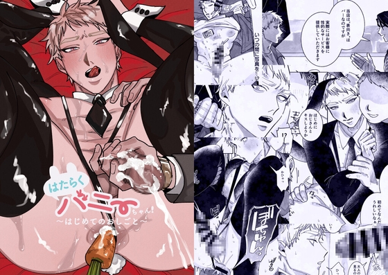 【繁体中文版】はたらくバニーちゃん～はじめてのおしごと～