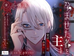 [RJ01459862] (signal) 
【簡体中文版】孕ませた者を主とす ―卯神家の遺言―