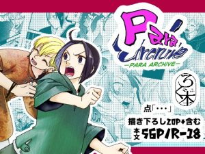 [RJ01439978] (「・・・」) 
Para archive