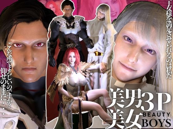 【記念作3D】秘密の路地裏野外3P！王女と団長大司教！美男美女トリスタンとエルネルに囲まれて…