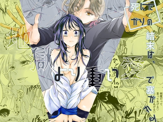 【韓国語版】死にたがりの結末は、地獄より重い愛で塞がれる