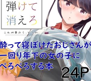 [RJ01447766] (RYK公理系) 
朝露よ弾けて消えろ