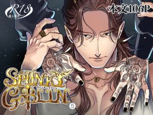 [RJ01448149] (イクヤス)         SPUNKY GOBLIN❺