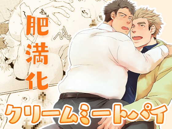 クリームミートパイ