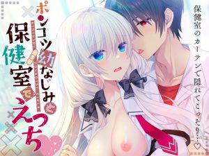 [RJ01466799] (たそもれら) 
【韓国語版】ポンコツ幼なじみと保健室でえっち