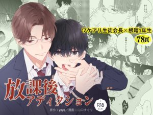 [RJ01468568] (いずれうさぎという名のワニ) 
【韓国語版】放課後アディクション