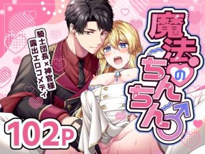 [RJ01453974] (ROCHE) 
魔法のちんちん