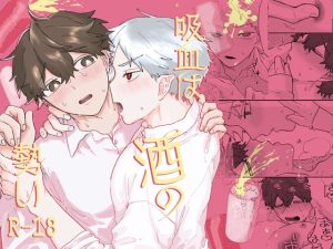 [RJ01459386] (みんなで翻訳) 
【韓国語版】吸血は酒の勢い