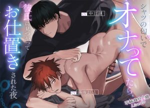 [RJ01457286] (ねこまんま帝国) 
【不純雄穴交遊Live2D】～シャツの匂いでオナってたら、彼氏に見つかってお仕置きされた夜～