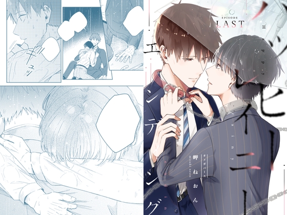 ハッピーレイニーエンディング(最終話)