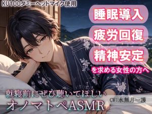 [RJ01460101] (夜風ドロップ) 
【睡眠導入】心音に包まれながらふわふわ気分でひとやすみ♪就寝前にぜひ聴いてほしいオノマトペASMR【催○音频ASMR】No.015