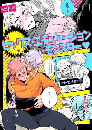 セックス・エデュケーション・モンスター